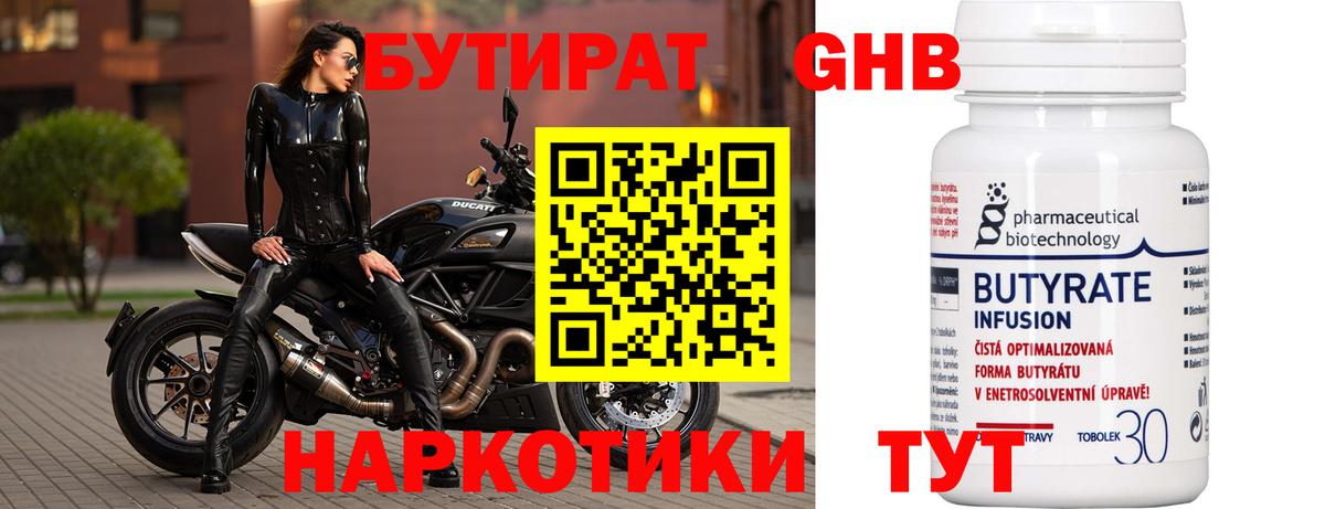 Мелеуз  Бутират бутик  БУТИРАТ  Вход с VPN 