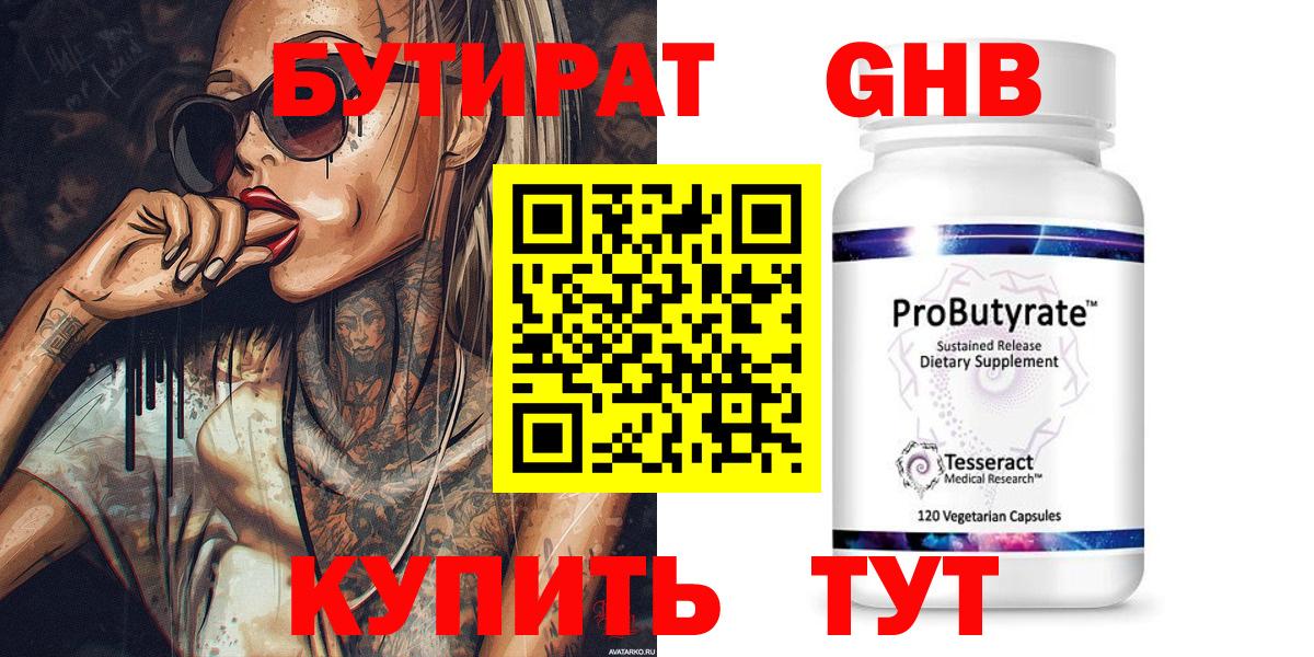 БУТИРАТ бутик Мелеуз