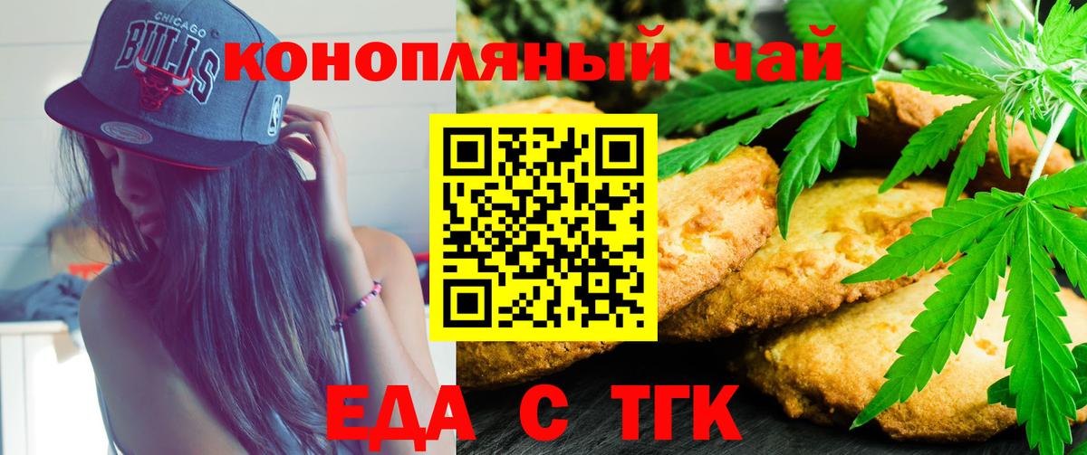Еда ТГК конопля  Вход с VPN  Мелеуз 