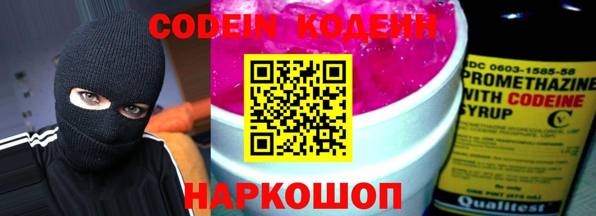 Кодеин Purple Drank  Вход с VPN  Мелеуз  Codein напиток Lean (лин) 
