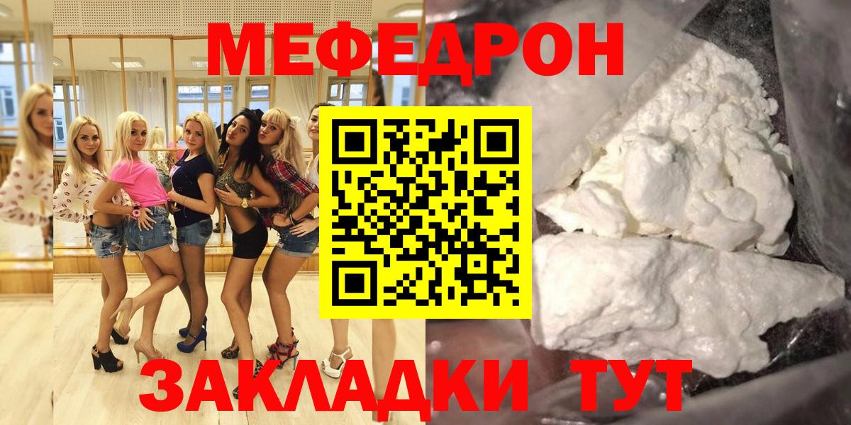 Меф мяу мяу мука Мелеуз