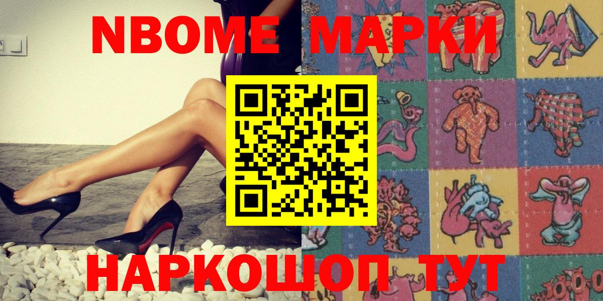 Марки NBOMe 1500мкг Мелеуз